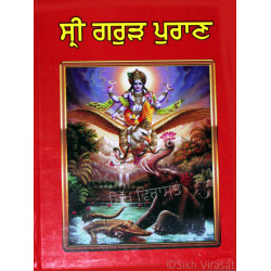 Shri Garud Puran (Punjabi: ਸ਼੍ਰੀ ਗਰੁੜ ਪੁਰਾਣ) Translator – Gyani Gurcharan Singh Publisher – Jeewan Publishers