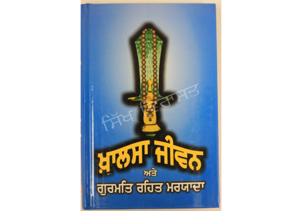 Khalsa Jiwan