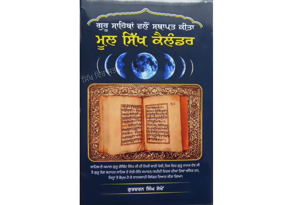 Mool Sikh Calender ਮੂਲ ਸਿੱਖ ਕੈਲੰਡਰ by- Gurbachan Singh Sekhon