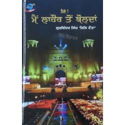 Hello Mein Lahore toh Bolda ਹੈਲੋ! ਮੈਂ ਲਾਹੌਰ ਤੋਂ ਬੋਲਦਾਂ Book By: Gurwinder Singh 'Gill Raunta' Hello Mein Lahore toh Bolda ਹੈਲੋ! ਮੈਂ ਲਾਹੌਰ ਤੋਂ ਬੋਲਦਾਂ Book By: Gurwinder Singh 'Gill Raunta'