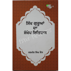 Sikh Guruan Da Ithas