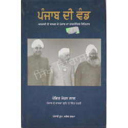 Punjab Di Wand