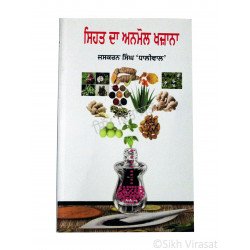 Sehat da Anmol Khajana (Punjabi: ਸਿਹਤ ਦਾ ਅਨਮੋਲ ਖਜ਼ਾਨਾ) Health & Ayurveda Writer – Jaskaran Singh Dhaliwal, Publisher – Unistar Books Pvt. Ltd. Sehat da Anmol Khajana (Punjabi: ਸਿਹਤ ਦਾ ਅਨਮੋਲ ਖਜ਼ਾਨਾ) Health & Ayurveda Writer – Jaskaran Singh Dhaliwal, Publisher – Unistar Books Pvt. Ltd.