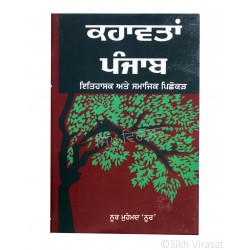 Kahawatan Punjab – Itihasic ate Smajik Pichokad (Punjabi: ਕਹਾਵਤਾਂ ਪੰਜਾਬ - ਇਤਿਹਾਸਕ ਅਤੇ ਸਮਾਜਿਕ ਪਿਛੋਕੜ) Punjabi Sayings – Historical & Social Background, Writer – Noor Mohammad ‘Noor’, Publisher – Lokgeet Parkashan 