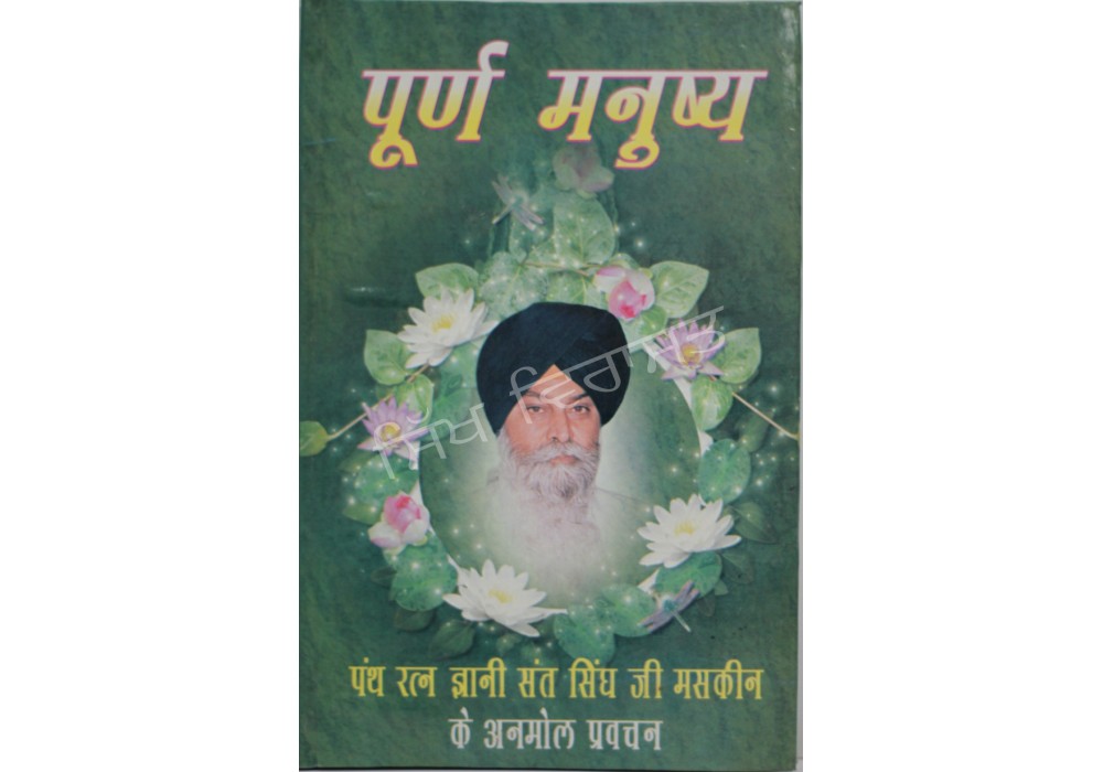 Puran Manush