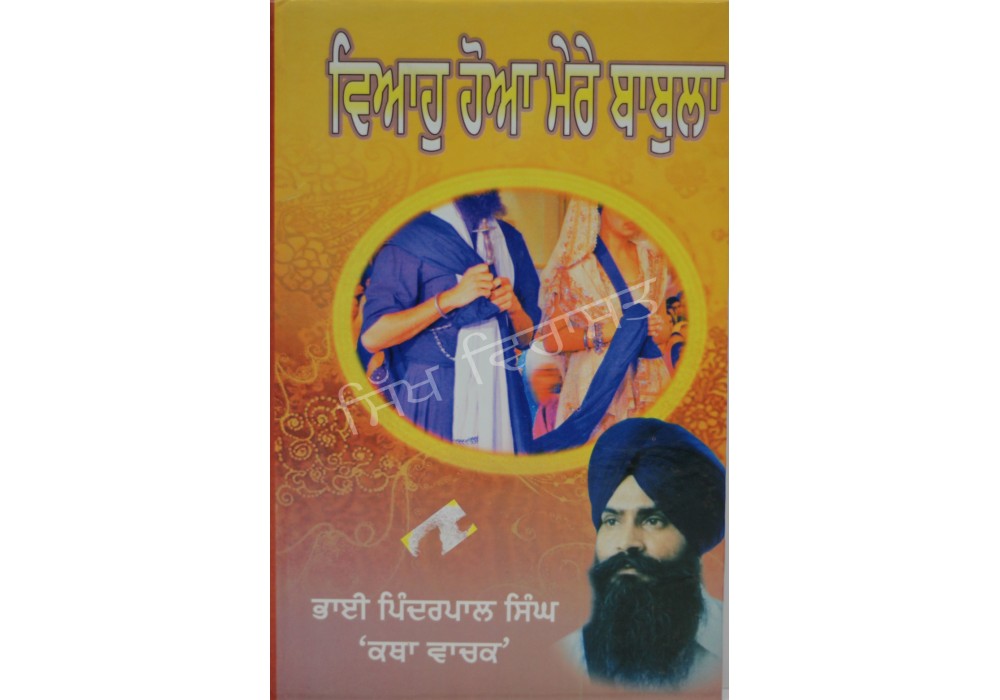 Viahu Hoa Mere Babla