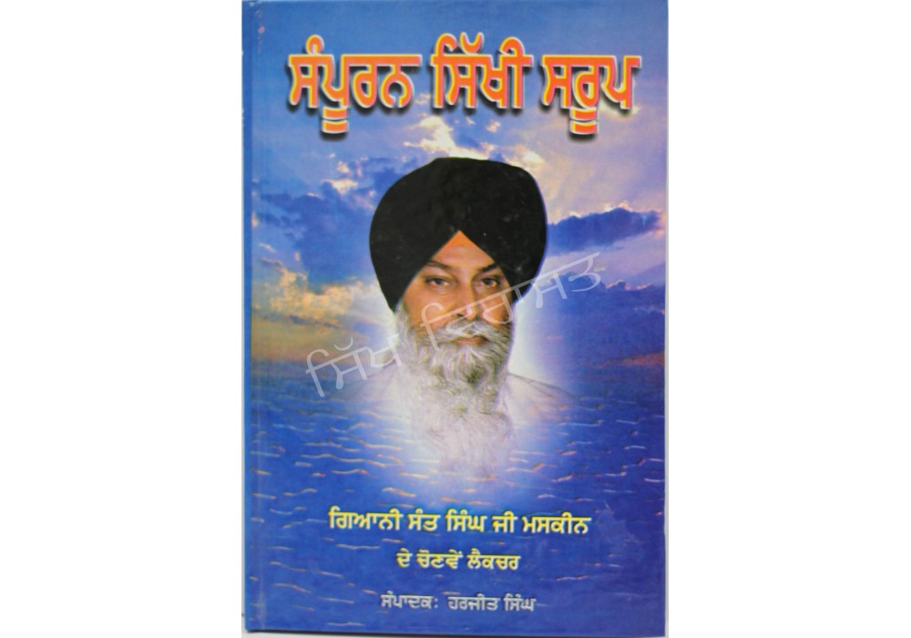 Sampuran Sikhi Sroop