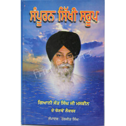 Sampuran Sikhi Sroop