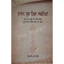 Dasam Gur Gira Servekhan