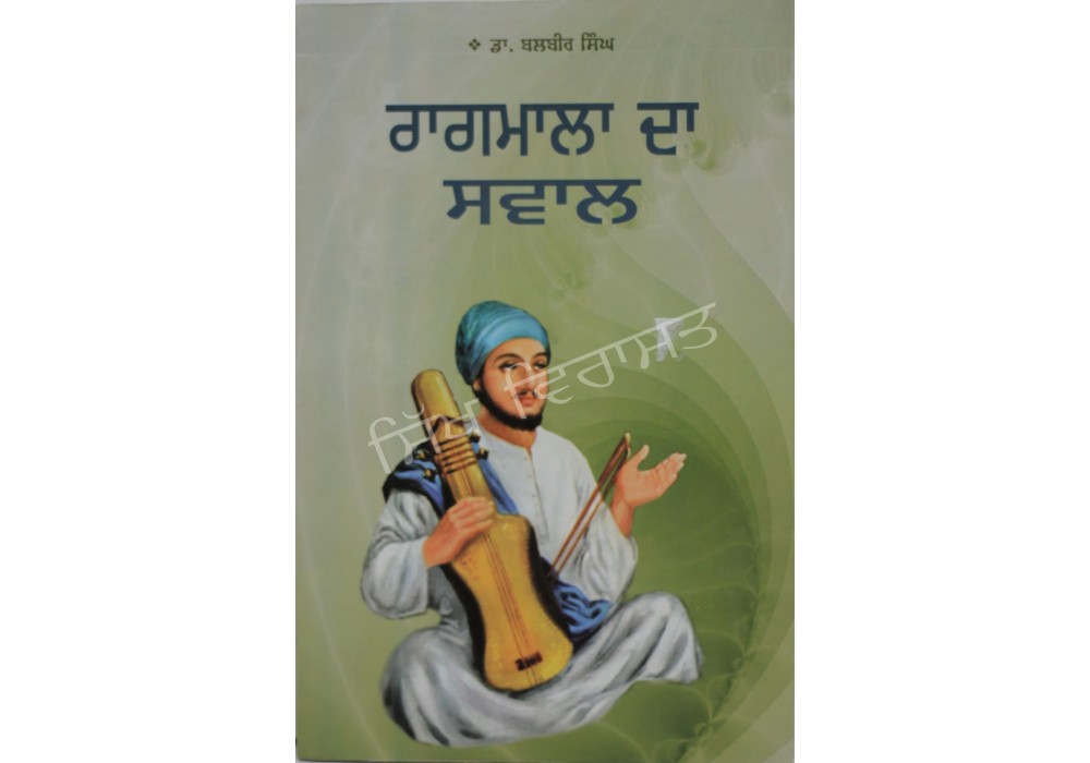 Ragmala Da Swal