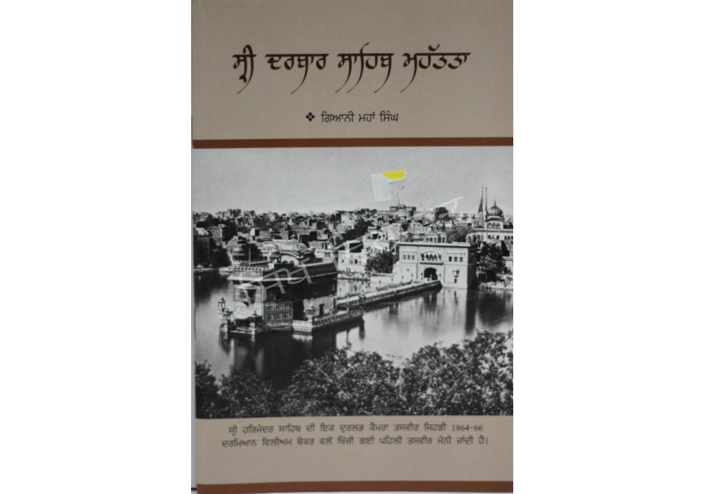 Sri Darbar Sahib Mhatata
