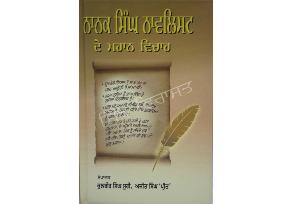 NS Novelist De Vichar