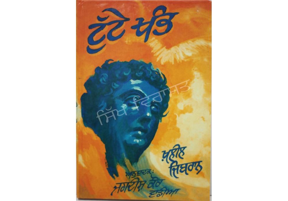 Tutte Khanbh ਟੁੱਟੇ ਖੰਭ