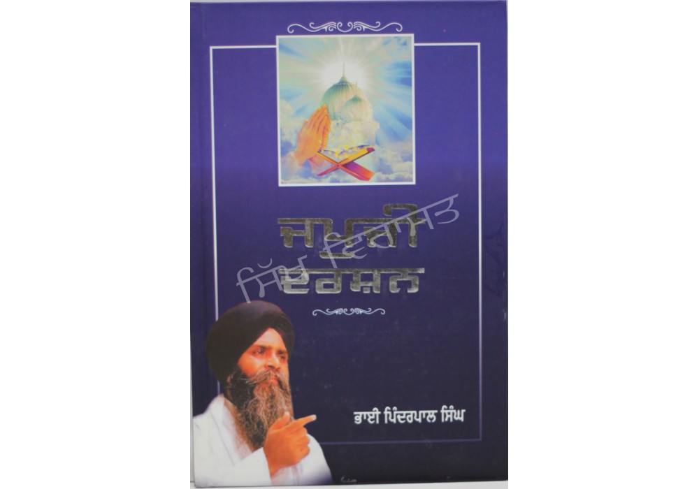 Japji Darshan