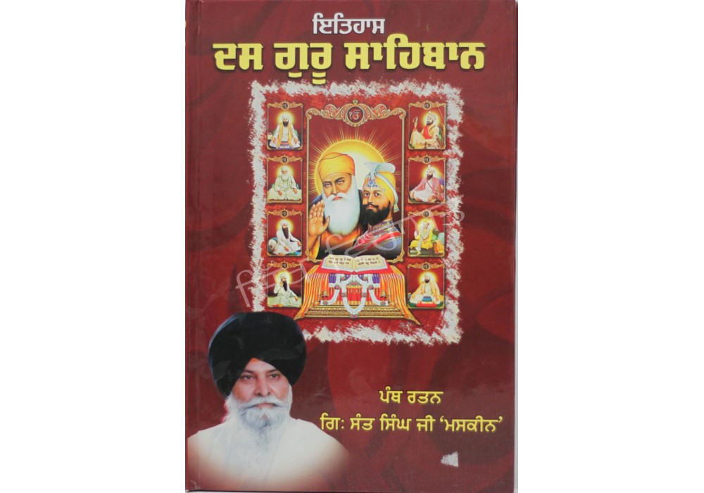 Ithas Das Guru Sahiban