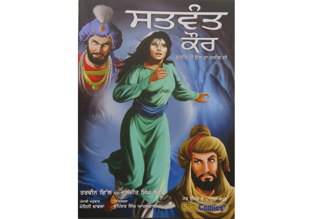 Satwant Kaur ਸਤਵੰਤ ਕੌਰ By Daljeet Singh Sidhu and Tarveen Gill
