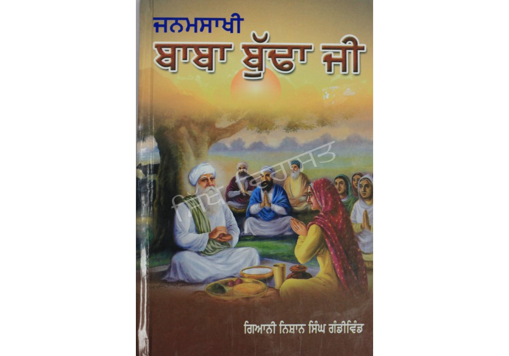 Janamsakhi Baba Bhudda Ji