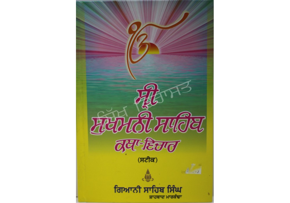 Sri Sukhmni Sahib Katha Vichar