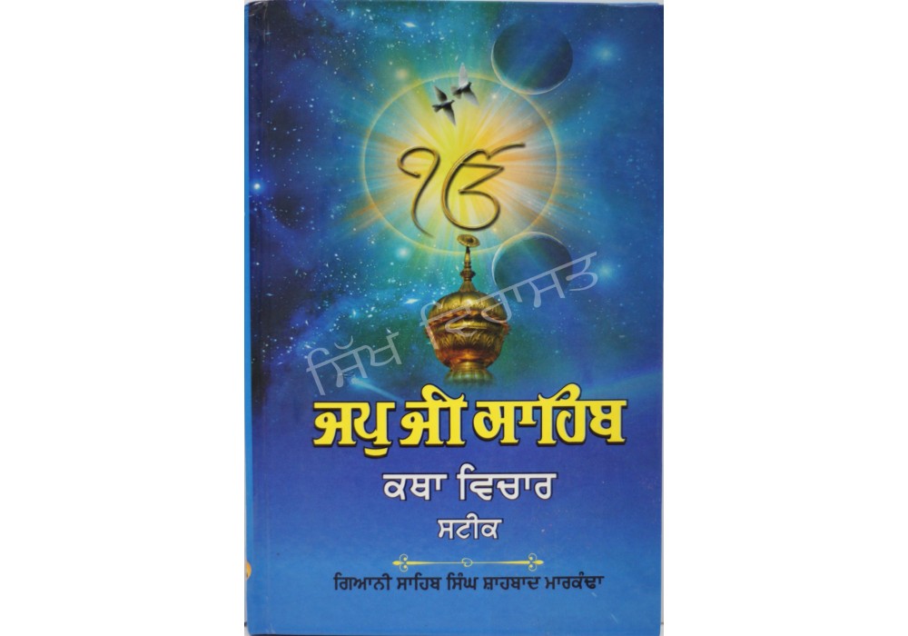 Japji Sahib KVS