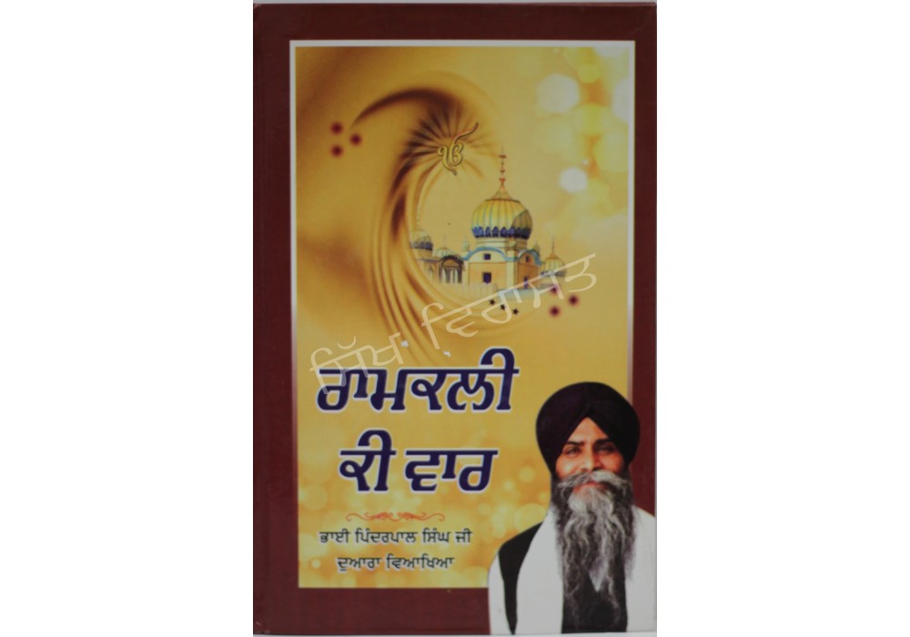 Ramkali Ki War