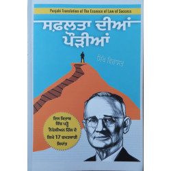 The Essence of Law of Success ਸਫਲਤਾ ਦੀਆਂ ਪੌੜੀਆਂ Safalta Diyan Paurian
