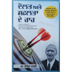 Maximize your Potential through The Power of your Subconscious Mind to create Wealth and Success ਦੌਲਤ ਅਤੇ ਸਫਲਤਾ ਦੇ ਰਾਹ 