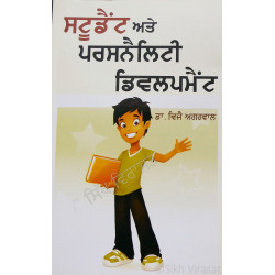 Student ate Personality Development ਸਟੂਡੈਂਟ ਅਤੇ ਪਰਸਨੈਲਿਟੀ ਡਿਵਲਪਮੈਂਟ Book By: Dr. Vijay Aggarwal