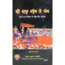 Shri Guru Granth Te Panth
