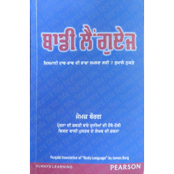 Body Language ਬਾਡੀ ਲੈਂਗੂਏਜ 
