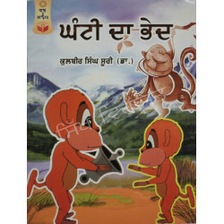 Ghanti Da Bhed Ghanti Da Bhed