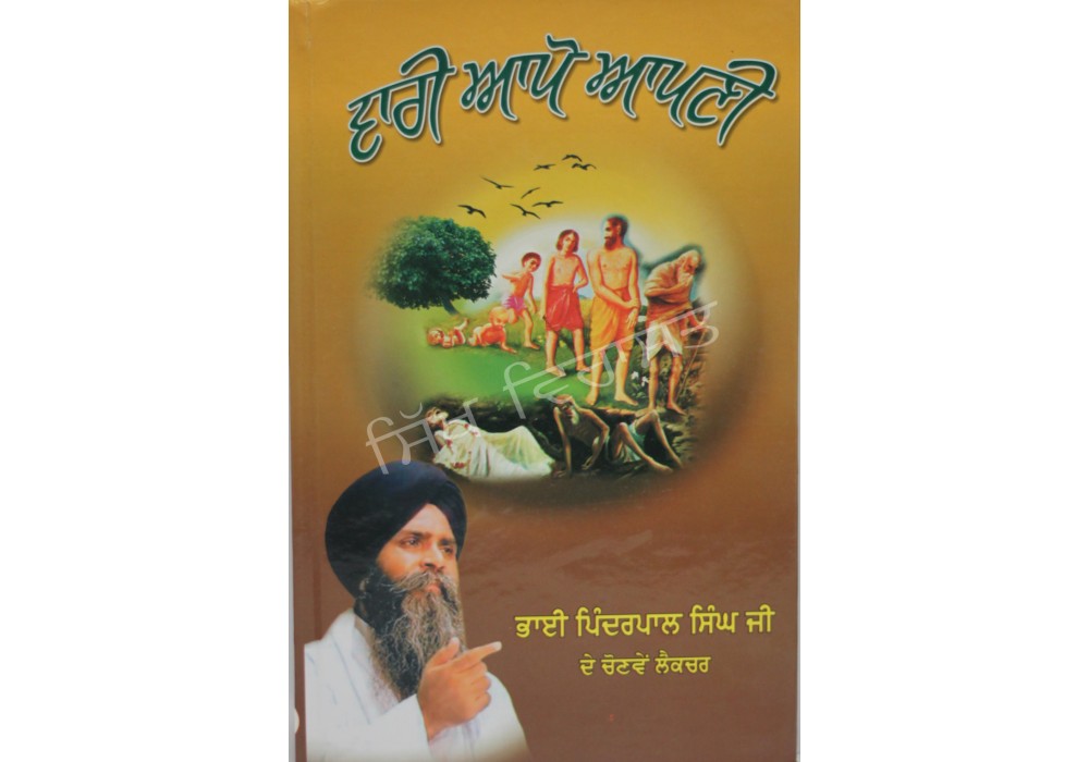 Wari Apo Apni