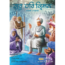 Guru harkrishan Guru harkrishan