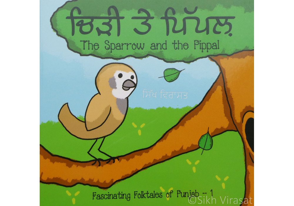 Chidi te pipal #1 (The Sparrow and the Pippal) ਚਿੜੀ ਤੇ ਪਿੱਪਲ Book By: Gurmeet Kaur Chidi te pipal #1 (The Sparrow and the Pippal) ਚਿੜੀ ਤੇ ਪਿੱਪਲ Book By: Gurmeet Kaur