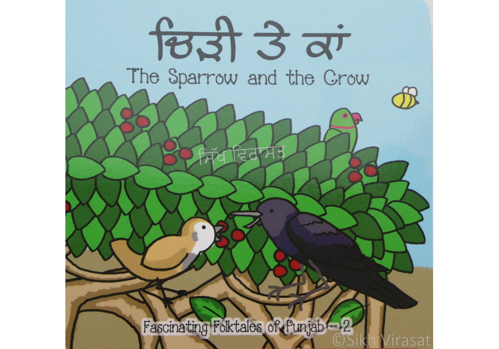 Chidi te ka #2 (The Sparrow and the Crow) ਚਿੜੀ ਤੇ ਕਾਂ Book By: Gurmeet Kaur Chidi te ka #2 (The Sparrow and the Crow) ਚਿੜੀ ਤੇ ਕਾਂ Book By: Gurmeet Kaur