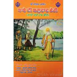 Babe Di Baghdad Pheri ਬਾਬੇ ਦੀ ਬਗ਼ਦਾਦ ਫੇਰੀ (ਅੱਖੀਂ ਦੇਖੀ ਹੱਡ ਬੀਤੀ) Book By: Kanwar Ajit Singh Babe Di Baghdad Pheri ਬਾਬੇ ਦੀ ਬਗ਼ਦਾਦ ਫੇਰੀ (ਅੱਖੀਂ ਦੇਖੀ ਹੱਡ ਬੀਤੀ) Book By: Kanwar Ajit Singh