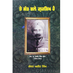 Te Sant Bhale Gursikh Hai ਤੇ ਸੰਤ ਭਲੇ ਗੁਰਸਿੱਖ ਹੈ Book By: Kanwar Ajit Singh