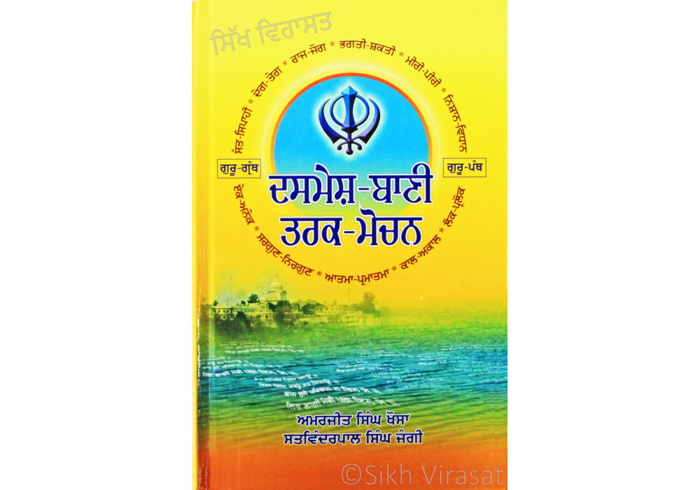 Dasmesh-Bani Tarak Mochan ਦਸਮੇਸ਼-ਬਾਣੀ ਤਰਕ-ਮੋਚਨ Book By: Amarjit Singh Khosa & Satvinderpal Singh Jangi Dasmesh-Bani Tarak Mochan ਦਸਮੇਸ਼-ਬਾਣੀ ਤਰਕ-ਮੋਚਨ Book By: Amarjit Singh Khosa & Satvinderpal Singh Jangi