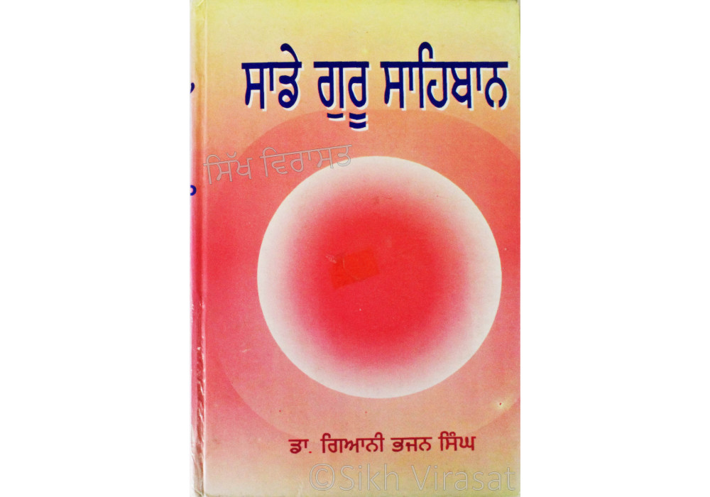 Sade Guru Sahibaan ਸਾਡੇ ਗੁਰੂ ਸਾਹਿਬਾਨ Book By: Dr. Giani Bhajan Singh 