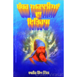 Babar Akaalian Da Itihas ਬੱਬਰ ਅਕਾਲੀਆਂ ਦਾ ਇਤਿਹਾਸ Book By: Dr. Bakhshish Singh Nijjar