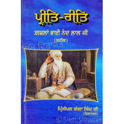 Preet Reet (Gazals Of Bhai Nand Lal Ji)