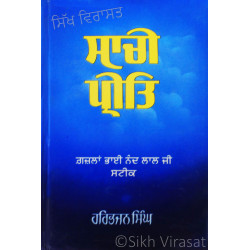 Sachi Preet ਸਾਚੀ ਪ੍ਰੀਤਿ Sachi Preet ਸਾਚੀ ਪ੍ਰੀਤਿ