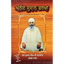 Anand Sujan Varkha ਅਨੰਦ ਸੁਜਾਨ ਵਰਖਾ