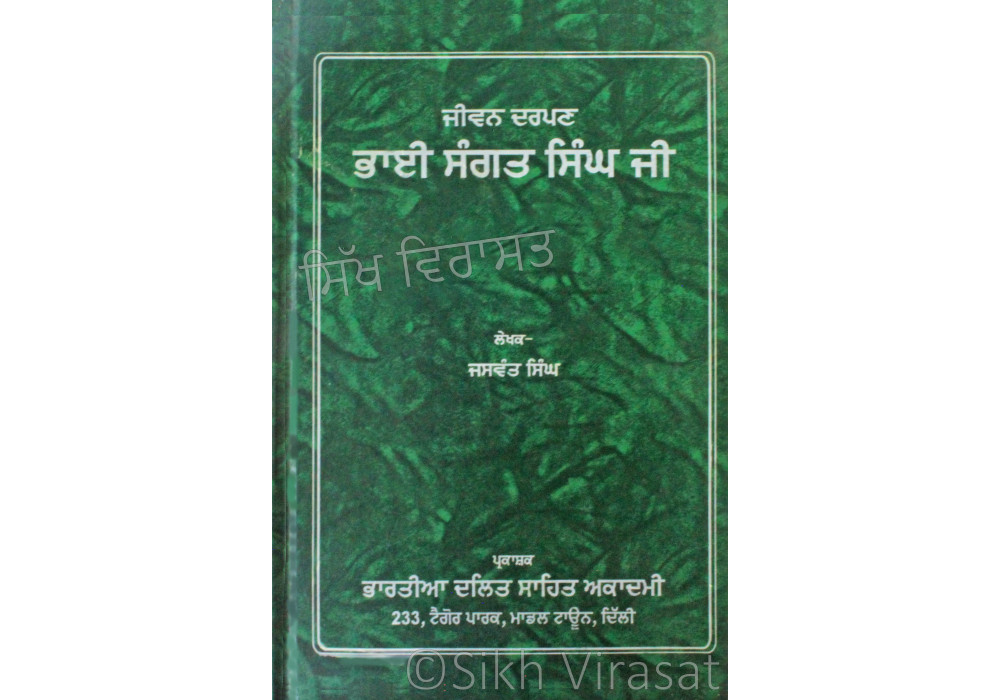 Jeevan Darpan Bhai Sangat Singh Ji ਜੀਵਨ ਦਰਪਣ ਭਾਈ ਸੰਗਤ ਸਿੰਘ ਜੀ Book By: Jaswant Singh Jeevan Darpan Bhai Sangat Singh Ji ਜੀਵਨ ਦਰਪਣ ਭਾਈ ਸੰਗਤ ਸਿੰਘ ਜੀ Book By: Jaswant Singh