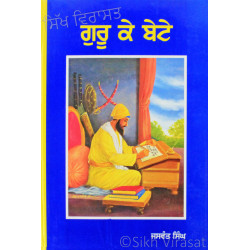 Guru Ke Bete ਗੁਰੂ ਦੇ ਬੇਟੇ Book By: Jaswant Singh