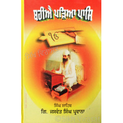 Bahiae Parria Pasi ਬਹੀਐ ਪੜਿਆ ਪਾਸਿ Book By: Giani Jaswant Singh Parwana Bahiae Parria Pasi ਬਹੀਐ ਪੜਿਆ ਪਾਸਿ Book By: Giani Jaswant Singh Parwana