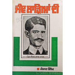 Janjh Larhian Di ਜੰਞ ਲਾੜਿਆਂ ਦੀ Book By: Kesar Singh (Giani) Janjh Larhian Di ਜੰਞ ਲਾੜਿਆਂ ਦੀ Book By: Kesar Singh (Giani)