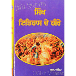 Sikh Itihaas De Hire ਸਿੱਖ ਇਤਿਹਾਸ ਦੇ ਹੀਰੇ Book By: Giani Karam Singh