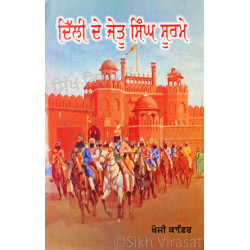 Delhi De Jetu Singh Soorme ਦਿੱਲੀ ਦੇ ਜੇਤੂ ਸਿੰਘ ਸੂਰਮੇ Book By: Khoji Kafir 