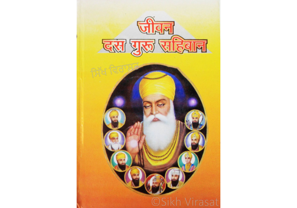 Jeevan Das Guru Sahib (Hindi) Jeevan Das Guru Sahib (Hindi)