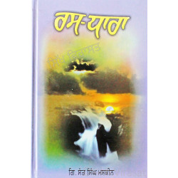 Ras Dhara ਰਸ ਧਾਰਾ Book By: Giani Sant Singh Ji Maskeen Ras Dhara ਰਸ ਧਾਰਾ Book By: Giani Sant Singh Ji Maskeen